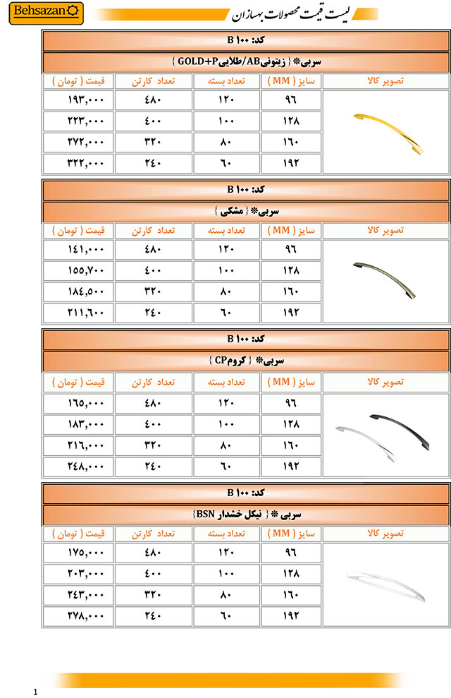 لیست قیمت بهسازان صفحه 1